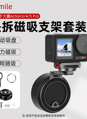 Flymile适用大疆Action5Pro磁吸支架Osmo Action4运动相机Magsafe圆环多功能拓展转接件磁吸快拆底座配件