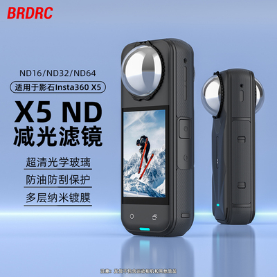 BRDRC适用影石Insta360 X5滤镜全景相机ND16/32/64减光镜高清光学玻璃专业摄影滤镜配件
