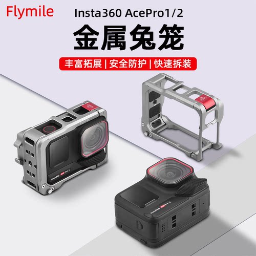 适用影石360AcePro2金属兔笼