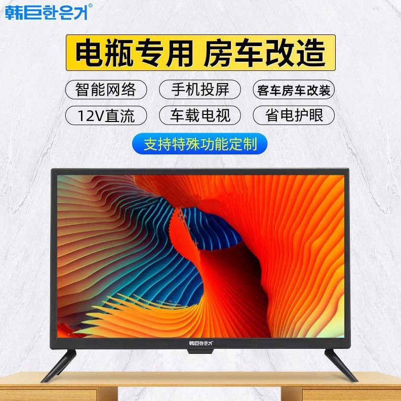 韩房车24V车载电视网络后排电视机伏智能显示器流语音平板直12V巨