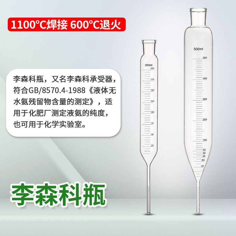 50标准器0玻璃测定ml氨l度m森科合成度lm李l1毫升0承受氨浓2毫升m