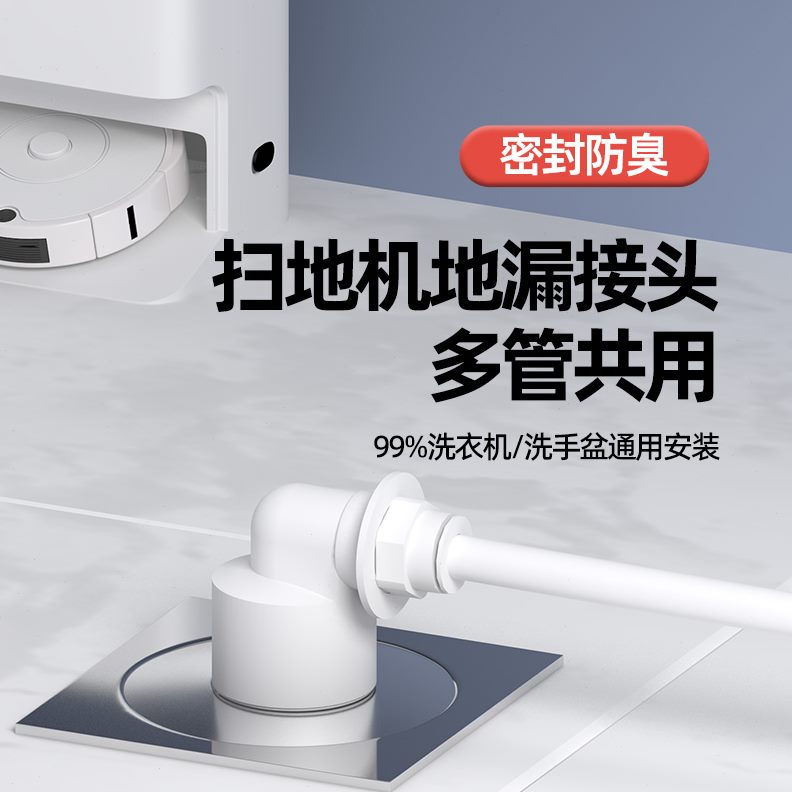 地漏下水扫地机器人道排水管3分防臭密封接口溢防配件接头通用