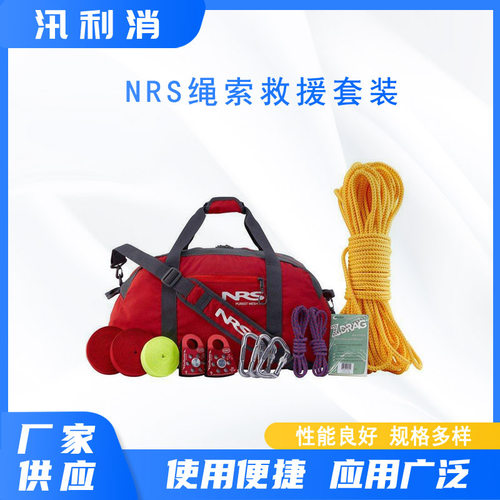 多用途水上横渡工具包NRS绳索救援套装防汛用激流救援组合包
