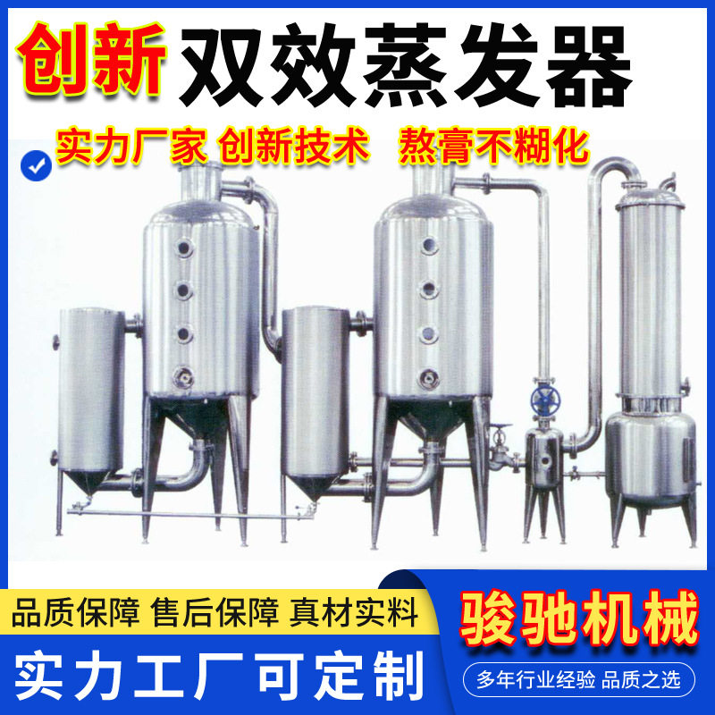 酸奶加工单效蒸发器 蜂蜜浓缩刮板式蒸发浓缩姜膏提取浓缩设备