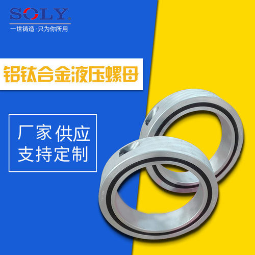 厂家供应铝钛合金液压锁紧螺母  纵剪机锁紧液压螺母