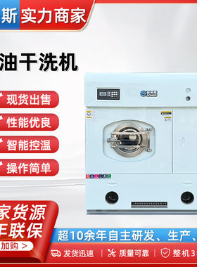 格美斯全封闭全自动石油干洗机10公斤碳氢溶剂干洗机干洗店设备