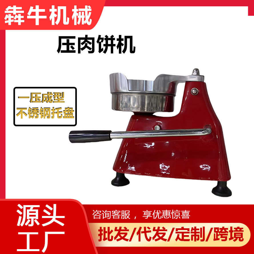 犇牛机械商用肉饼机汉堡店专用100/130/150碗直径肉饼成型机,机械设备,研磨机,淘宝优惠券,粉丝福利购,淘宝优惠卷