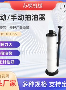 厂家直供10L两用抽油机 汽车维修汽保工具MPFE95手动气动抽油机
