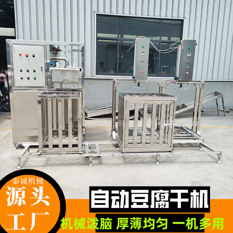 全自动豆干机做豆腐串牛筋干的机器大小型商用多功能数控豆腐干机
