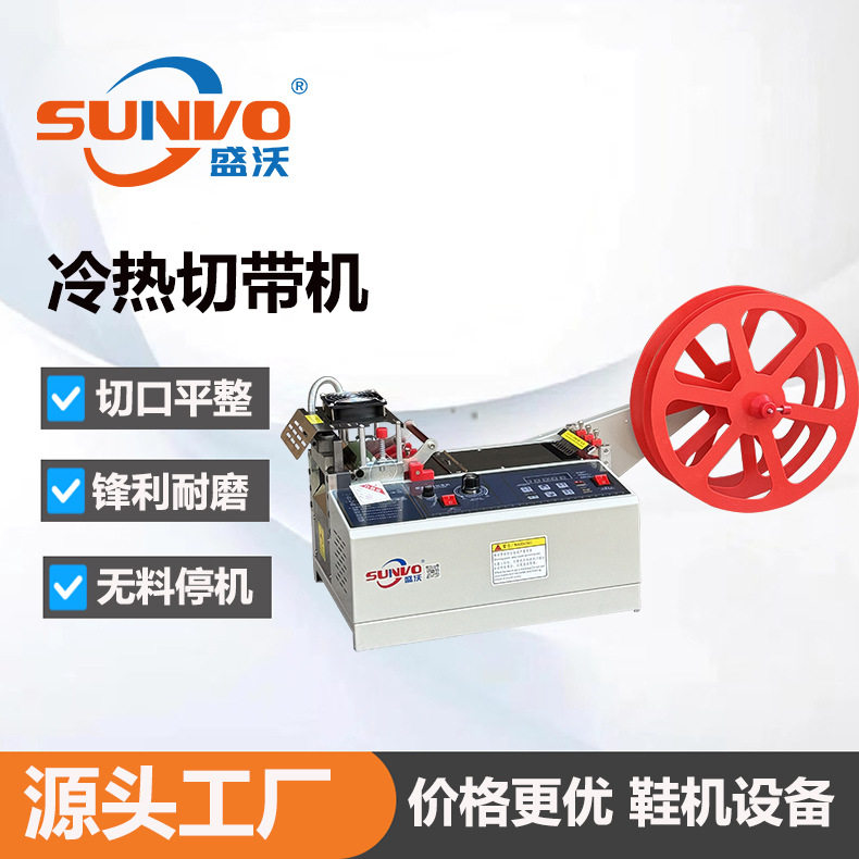 盛沃冷热切带机 自动切带机 织带松紧带切带机魔术贴切带机,五金/工具,其它测量工具,淘宝优惠券,粉丝福利购,淘宝优惠卷