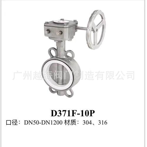 上海沪工阀门 不锈钢四氟涡轮蝶阀D371F-16P对夹式手动蝶阀