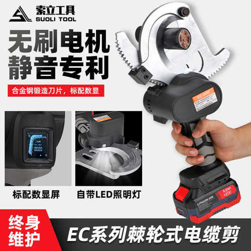 电动电缆剪新款锂电棘轮剪EC-50M静音专利无刷电机配数显LED灯21V