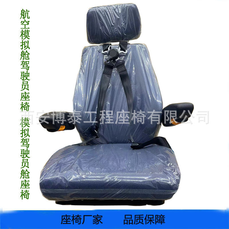 航空模拟舱实训台驾驶员座椅 飞行器座椅 飞机模拟教学座椅厂家