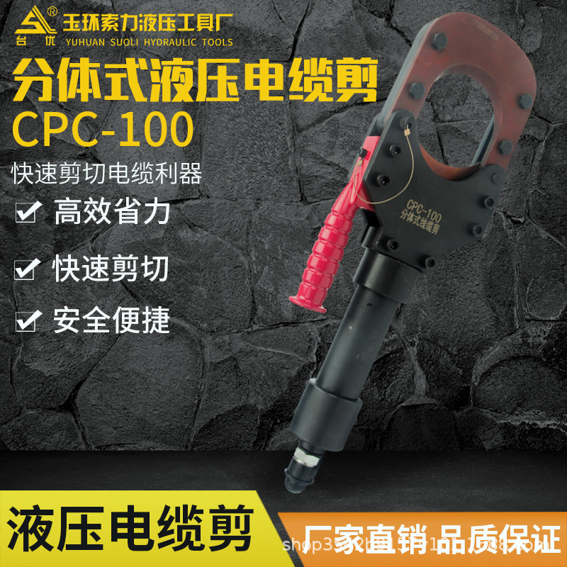 分体式电缆剪刀便携式线缆剪FYP-100线缆快速剪切液压工具手持式