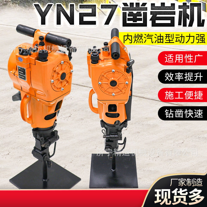 YN27C内燃凿岩机 户外作业救援破拆钻凿破碎一体二冲程汽油镐