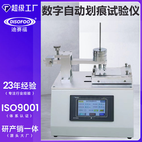 数字自动划痕试验仪 涂膜划痕附着力划痕测试仪调速型划痕试验机