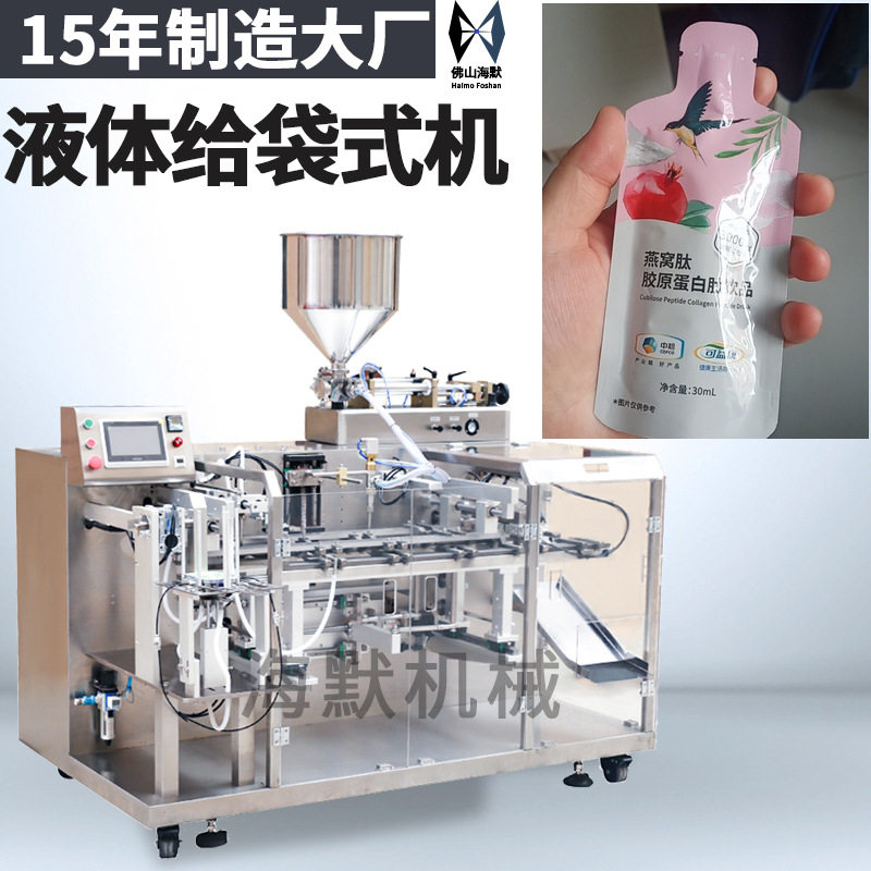 袋装胶原蛋白肽包装机 燕窝液态饮水平式给袋机 液体给袋包装机