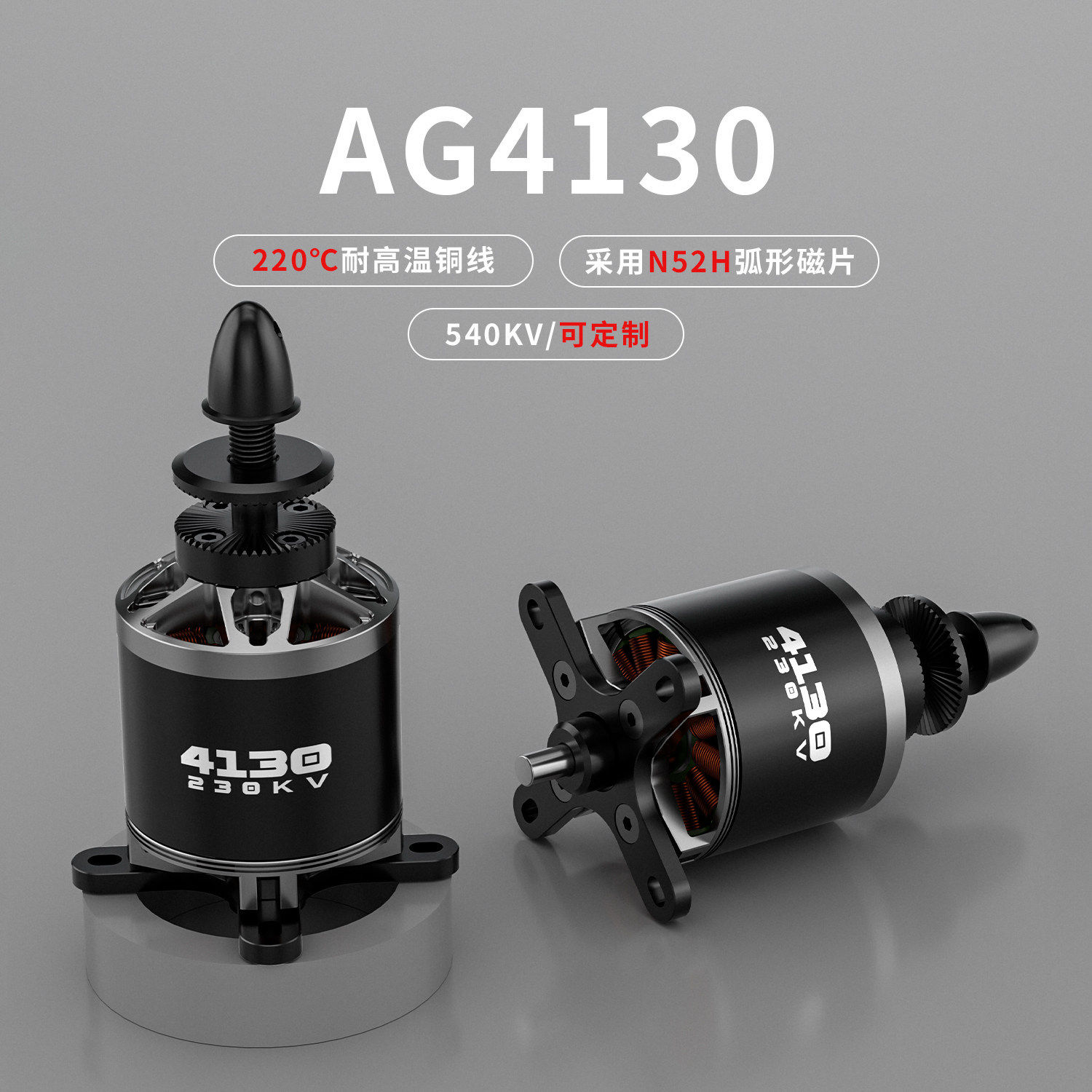 Axisflying酷飞AG4130固定翼遥控飞机航模无刷电机12s无人机马达