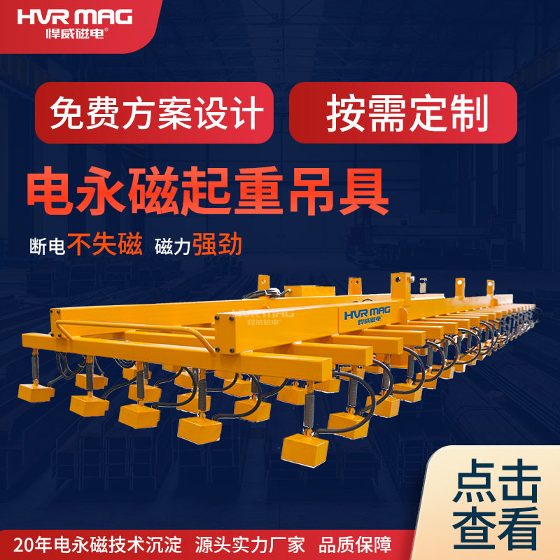 磁吸吊具激光切割上下料起重吊具起重磁铁吊具电永磁吊具悍威定制