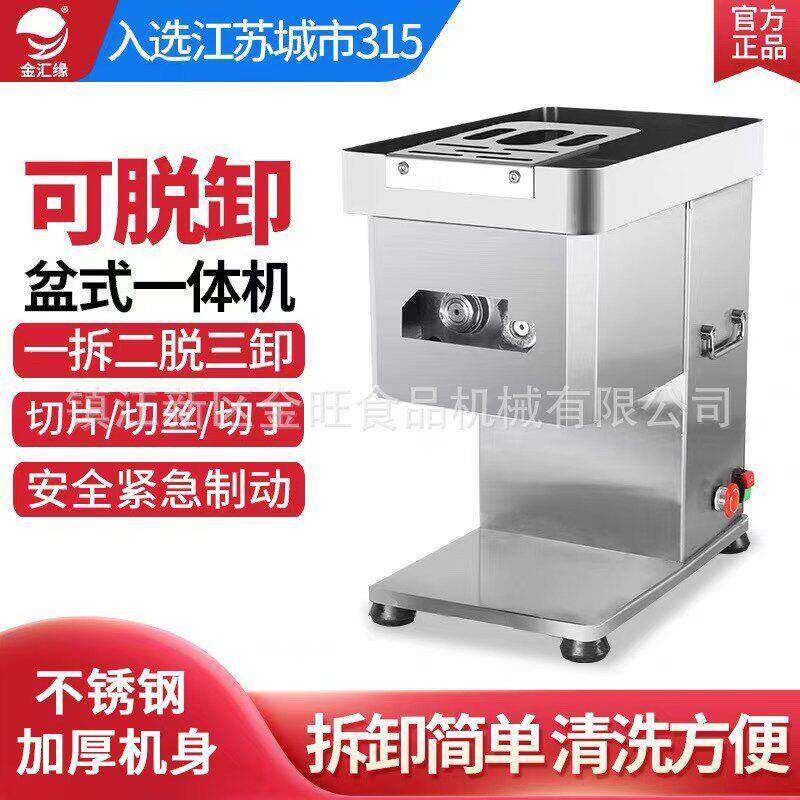 金汇缘切肉机商用大功率不锈钢多功能切片切丝切丁肉铺用全自动可