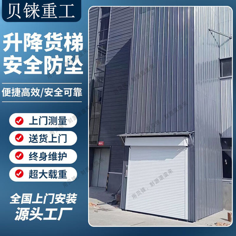 外封彩钢板导轨式升降平台电动液压贴墙升降机室外车间挂墙货梯