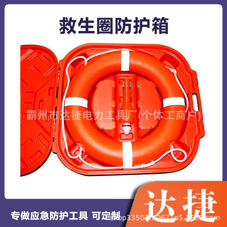 船用救生圈防护箱90*83.5*19.5cm浮索储放箱海上平台游泳圈收纳箱