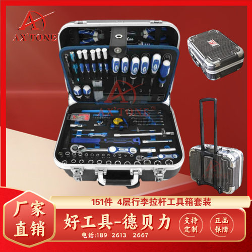 好工具德贝力151件铝合金拉杆箱维修工具组套工具收纳拉杆箱