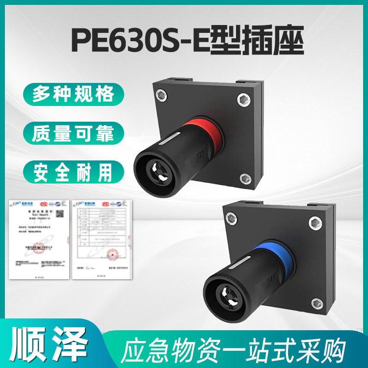 PE630S-E型插座应急电源快速连接器发电机快速接口