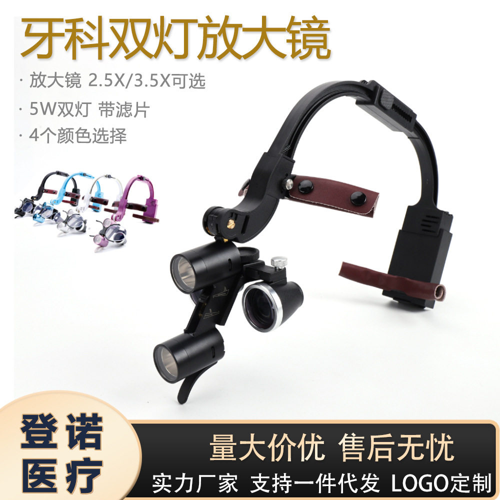 牙科口腔耳鼻喉科便携式头灯 2.5X 3.5X LED头灯 头戴式高端头灯