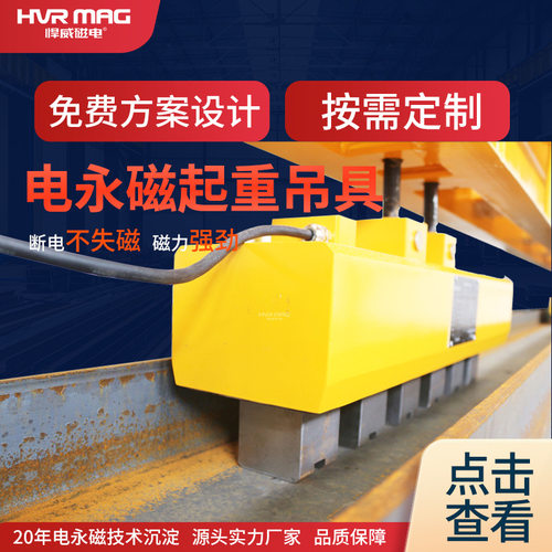 工字钢槽钢H型钢吊具磁力吊电永磁永磁起重机械电磁铁悍威定制