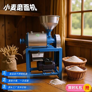 家用小型磨面机小麦面粉机不锈钢材质面粉机麦麸分离磨面机