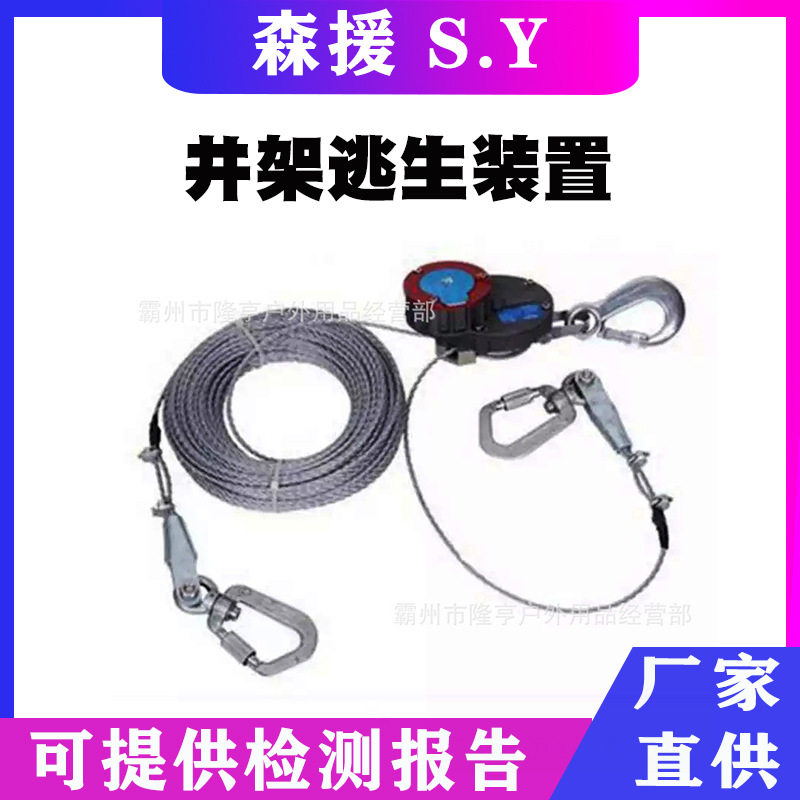 米特曼油气井架工二层台逃生装置JSH-10D高空高层防坠落救援器