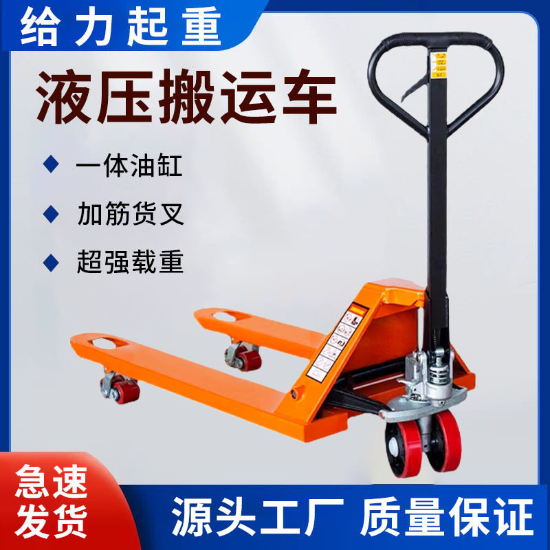 手动液压搬运车叉车仓库托盘手推装卸拖车2吨3吨升降地牛手拉铲车