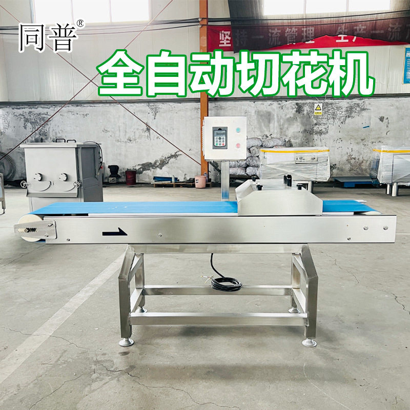 全自动猪腰切花机 鱿鱼切菱形花刀机 不锈钢切腰花设备,清洗/食品/商业设备,其他清洗机,淘宝优惠券,粉丝福利购,淘宝优惠卷