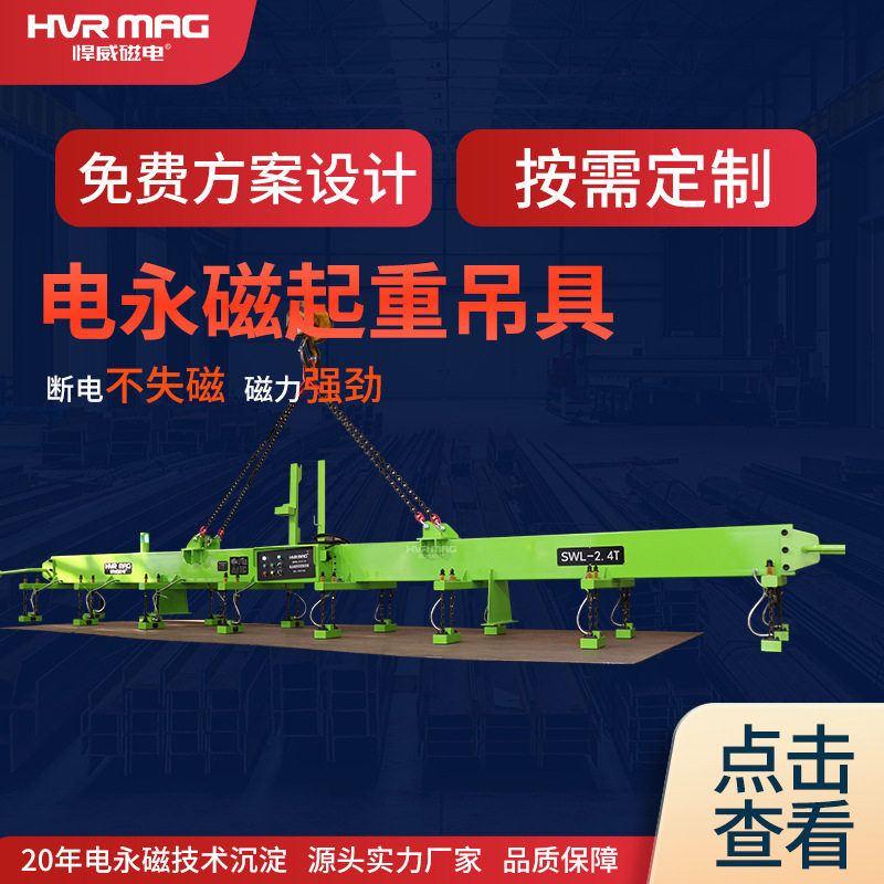 工业钢板磁力吊起重电永磁吊具起重机械永磁吸盘磁铁吸盘悍威定制