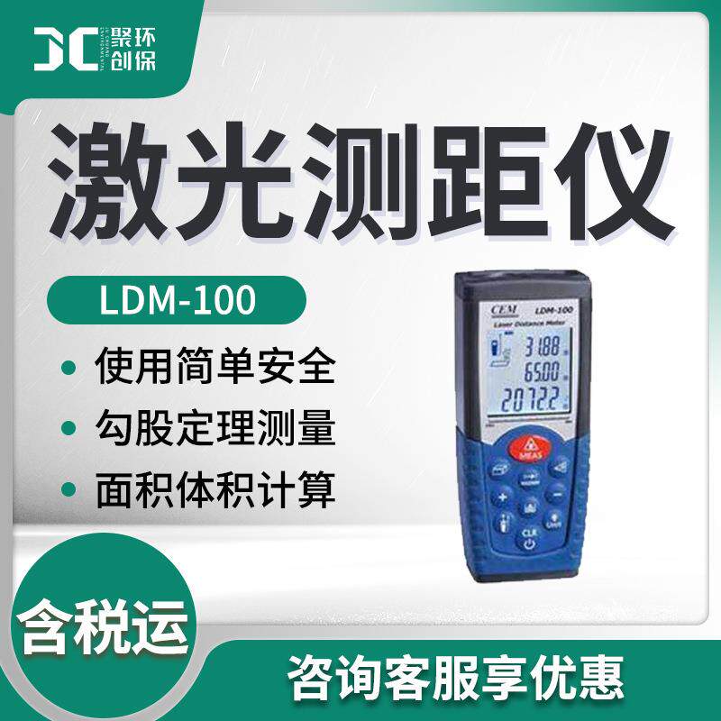 LDM-100型 激光测距仪