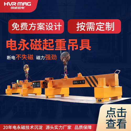 电控永磁起重器吊具钢板钢磁铁电控永磁吸盘起重器行车磁力吊定制