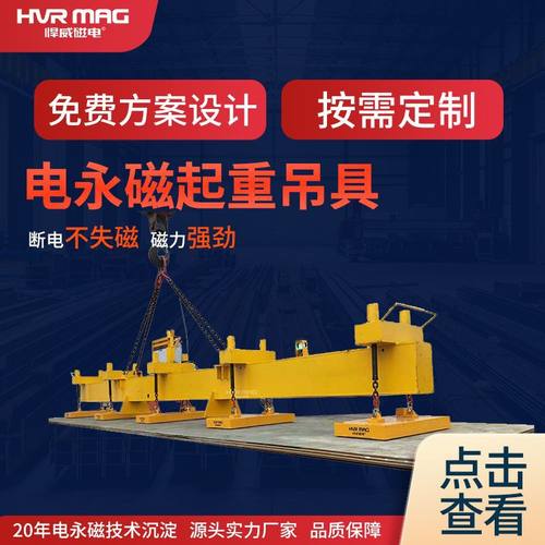 多张钢板起重电永磁吊具电控永磁起重磁力吊强磁吸盘起重机械定制