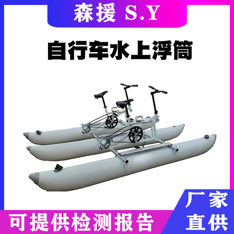 水面运动游玩脚踏游船聚乙烯自行车水上浮筒公园景区水乐园脚踏车