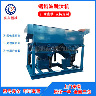 宸友JT系列锯齿波跳汰机重晶石跳矿机水洗矿石重选选尾矿选矿设备