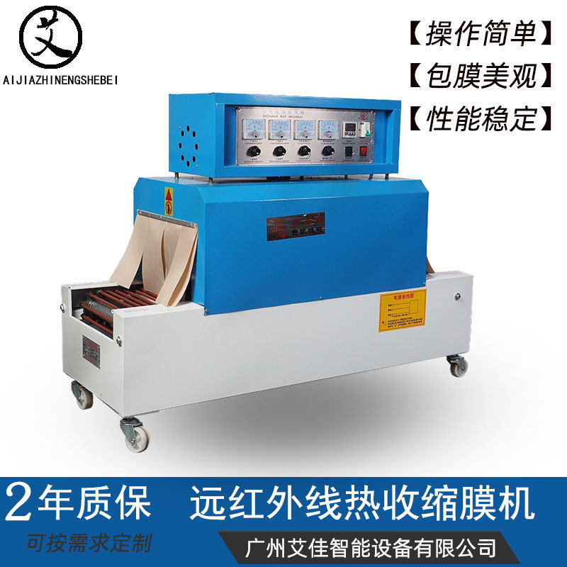 厂家直销远红外线热收缩膜低噪音包装机 PVC膜恒温塑封热收缩机,五金/工具,线切割,淘宝优惠券,粉丝福利购,淘宝优惠卷