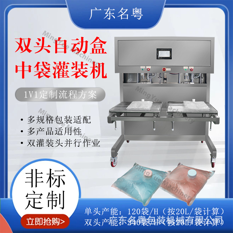 定制无菌袋液体灌装机 食品酱料调味品液体灌装机 盒中袋无菌袋机