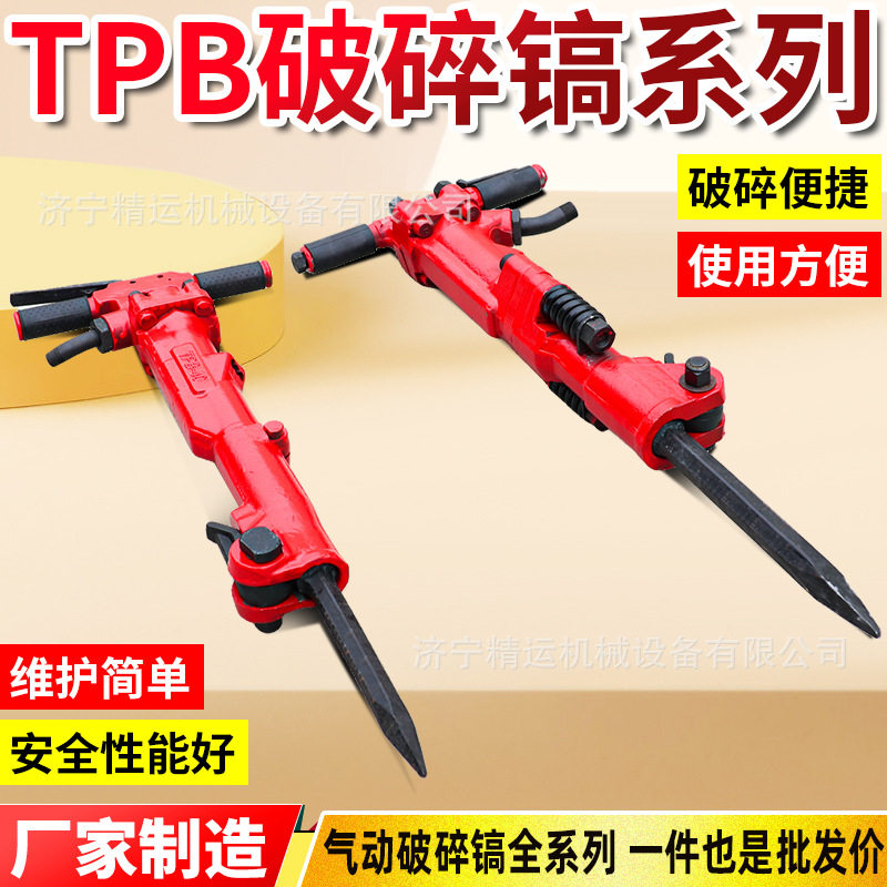 TPB60混凝土破碎镐 建筑施工道路破碎大功率气镐 TPB90气动风镐,机械设备,其他机械设备,淘宝优惠券,粉丝福利购,淘宝优惠卷