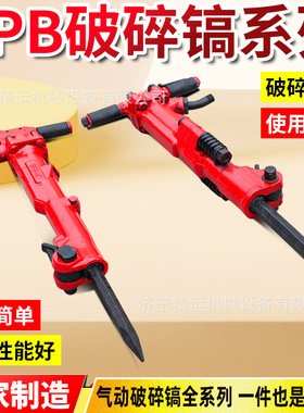 TPB60混凝土破碎镐 建筑施工道路破碎大功率气镐 TPB90气动风镐