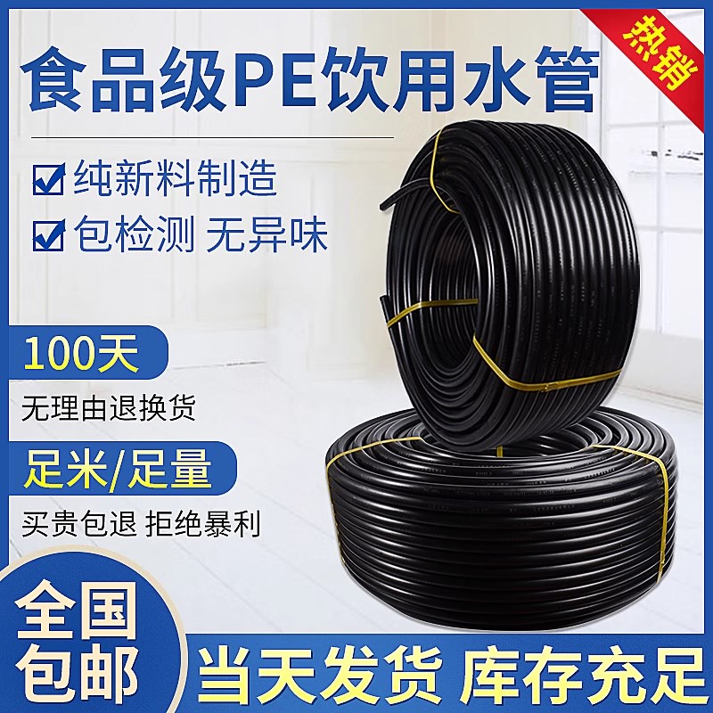 pe管自来水管20给水饮用水pe水管32硬管4分1寸热熔农用灌溉25管子