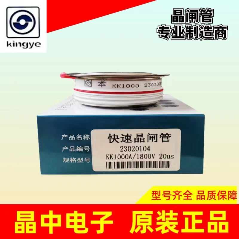 江苏晶中快速晶闸管KK1000A/1800V/2500V中频炉用KK可控硅