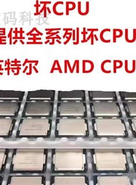 坏CPUi7 10700 11700 12700K i9 9900K 10900K 11900K 12900K坏件