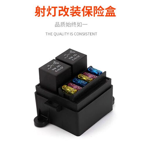 汽车摩托车越野车射灯改装p2路12V24V40A80A继电器大电流保险丝盒
