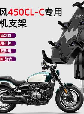 适用于春a风450CL-C摩托车手机支架 改装摩旅骑行导航减震手机支