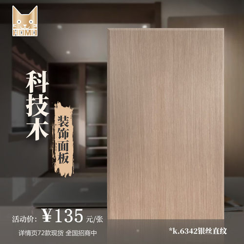 银丝实木贴皮板涂装板科技木v装饰板科定KD梵品背景墙免漆木饰面